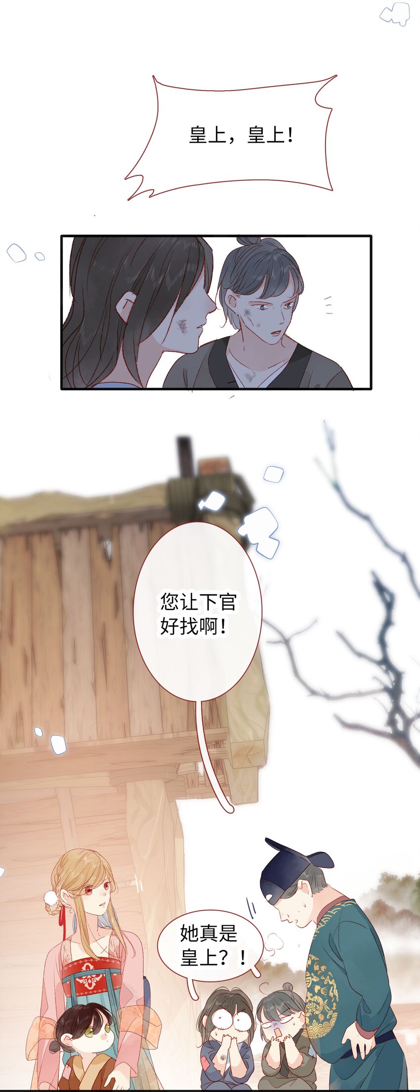 《皇宫内禁止乞讨》024 别乱动 第16页