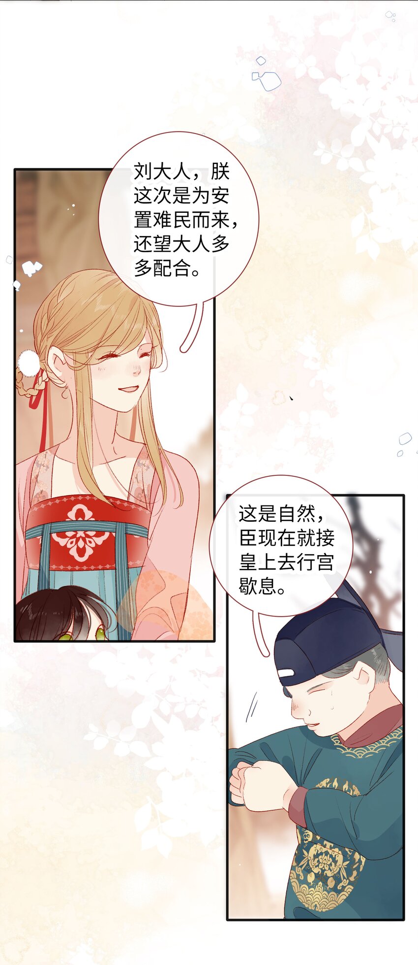 《皇宫内禁止乞讨》024 别乱动 第17页