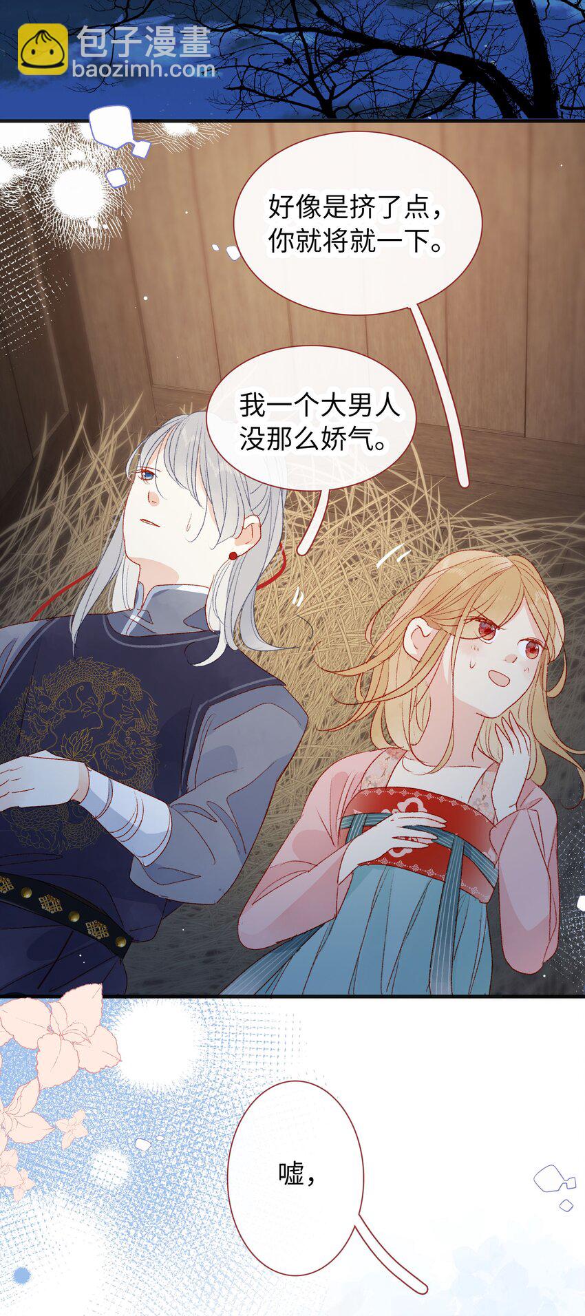 《皇宫内禁止乞讨》024 别乱动 第20页