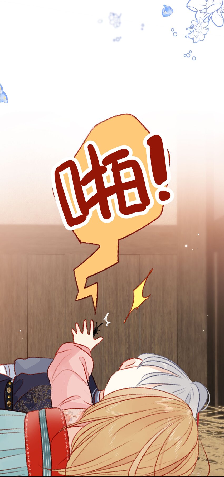 《皇宫内禁止乞讨》024 别乱动 第24页