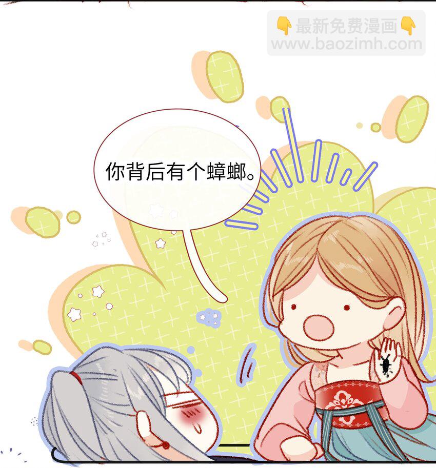 《皇宫内禁止乞讨》024 别乱动 第25页