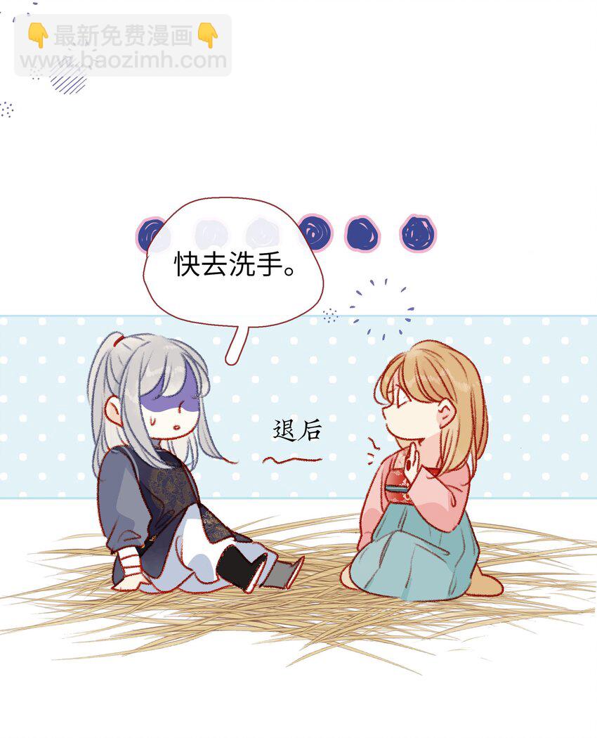 《皇宫内禁止乞讨》024 别乱动 第26页