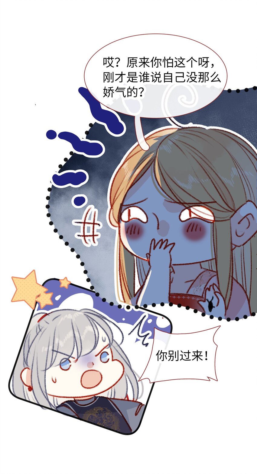 《皇宫内禁止乞讨》024 别乱动 第27页