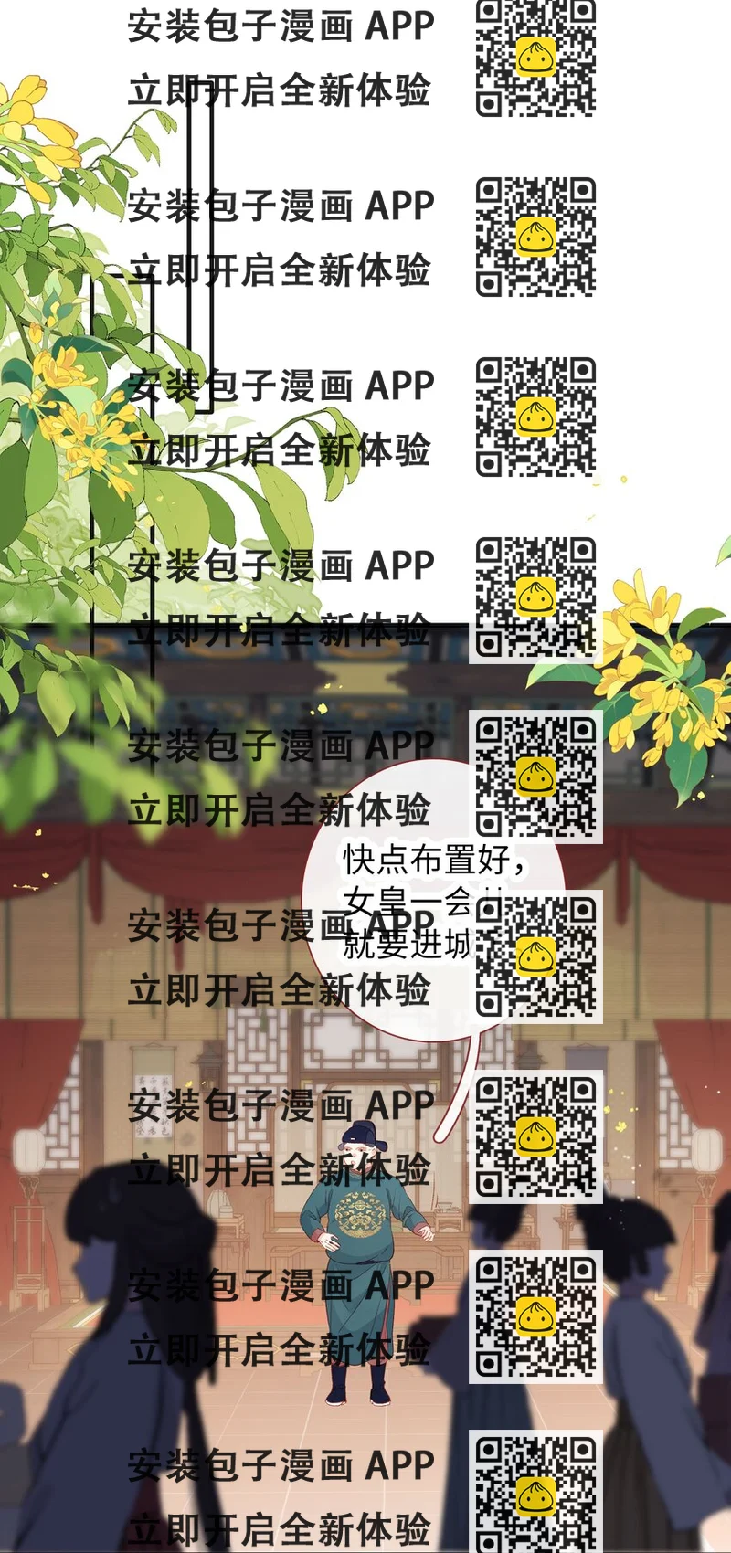 《皇宫内禁止乞讨》024 别乱动 第2页