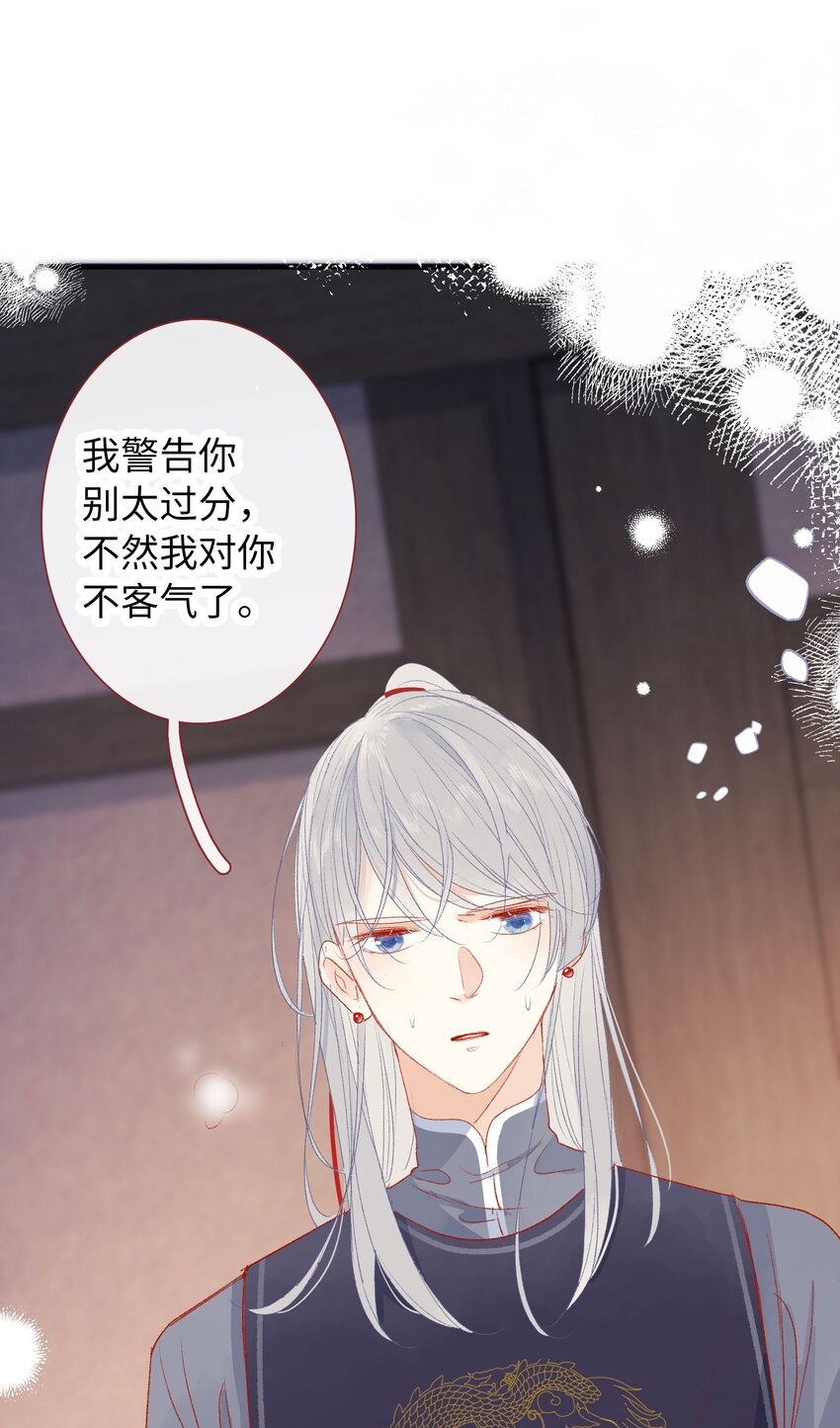 《皇宫内禁止乞讨》024 别乱动 第30页