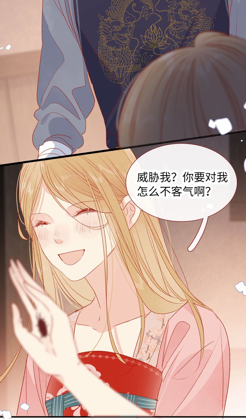 《皇宫内禁止乞讨》024 别乱动 第31页