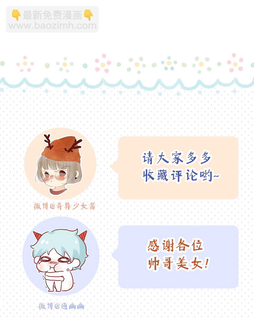 《皇宫内禁止乞讨》024 别乱动 第38页