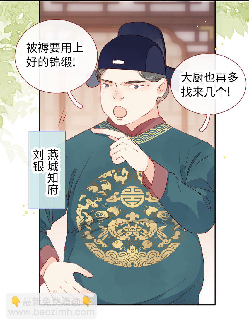 《皇宫内禁止乞讨》024 别乱动 第3页