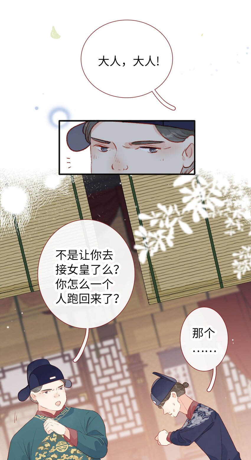 《皇宫内禁止乞讨》024 别乱动 第4页