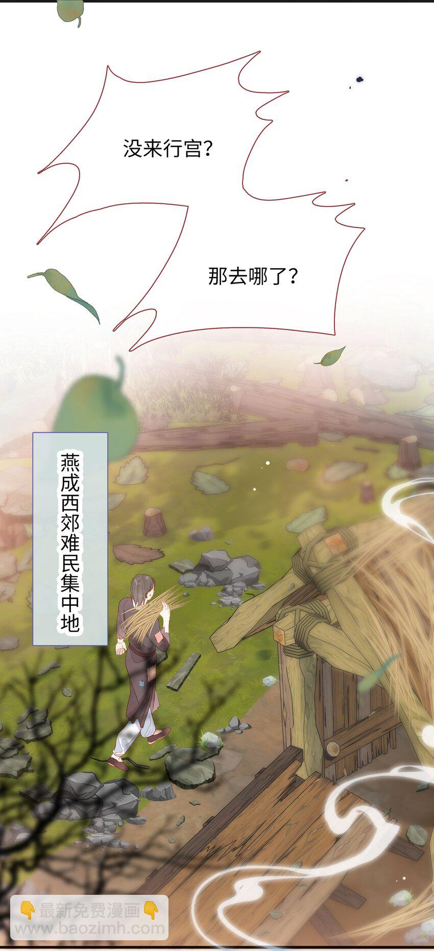 《皇宫内禁止乞讨》024 别乱动 第7页