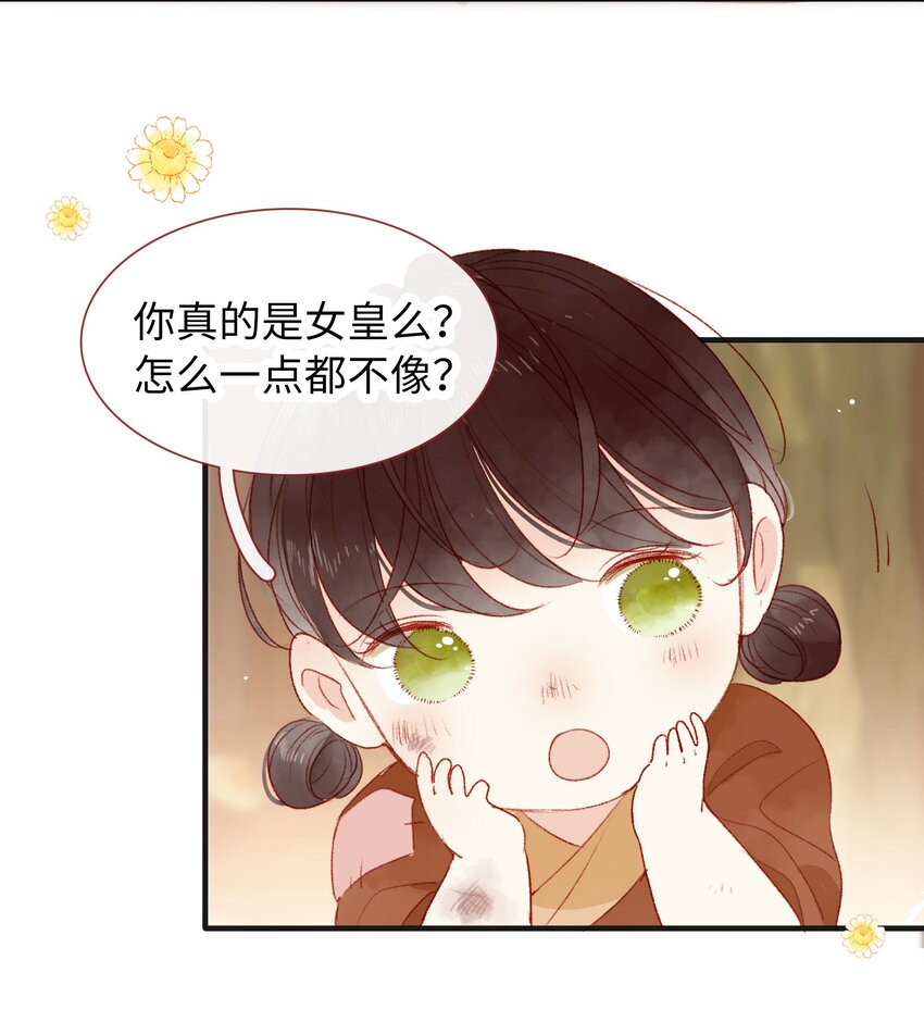 《皇宫内禁止乞讨》024 别乱动 第9页