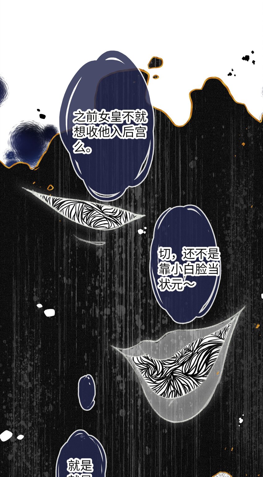 《皇宫内禁止乞讨》021 放榜！ 第11页