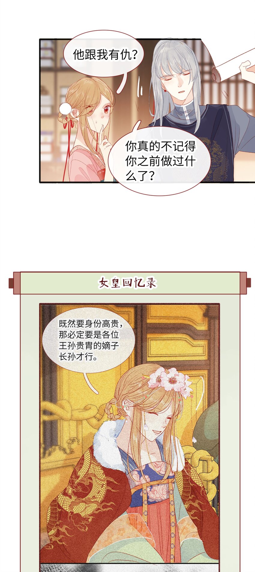 《皇宫内禁止乞讨》021 放榜！ 第24页