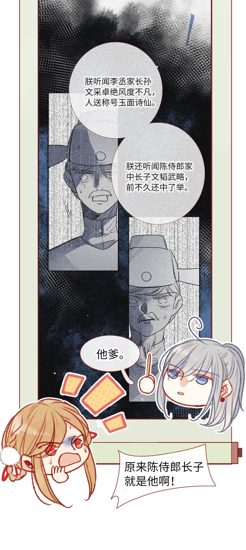 《皇宫内禁止乞讨》021 放榜！ 第25页