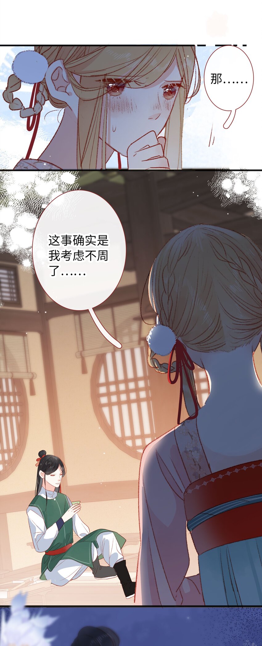 《皇宫内禁止乞讨》021 放榜！ 第26页