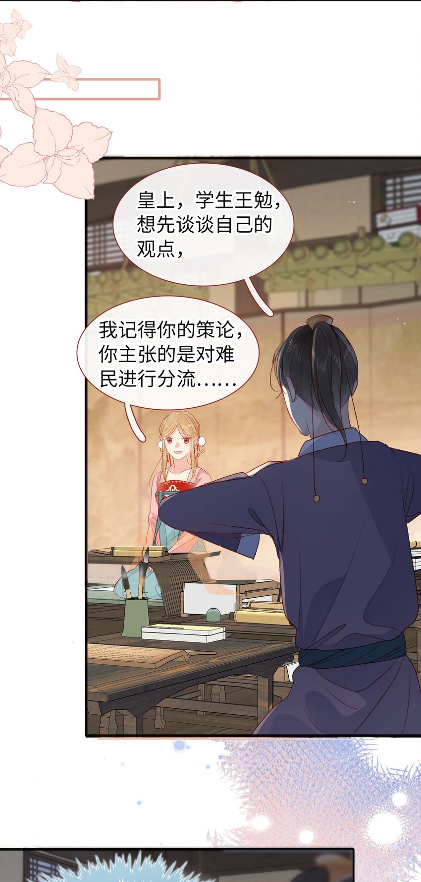《皇宫内禁止乞讨》021 放榜！ 第30页
