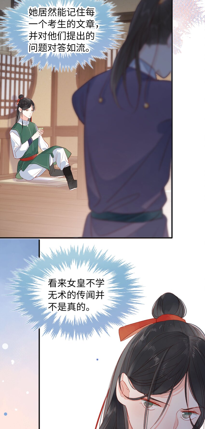 《皇宫内禁止乞讨》021 放榜！ 第31页
