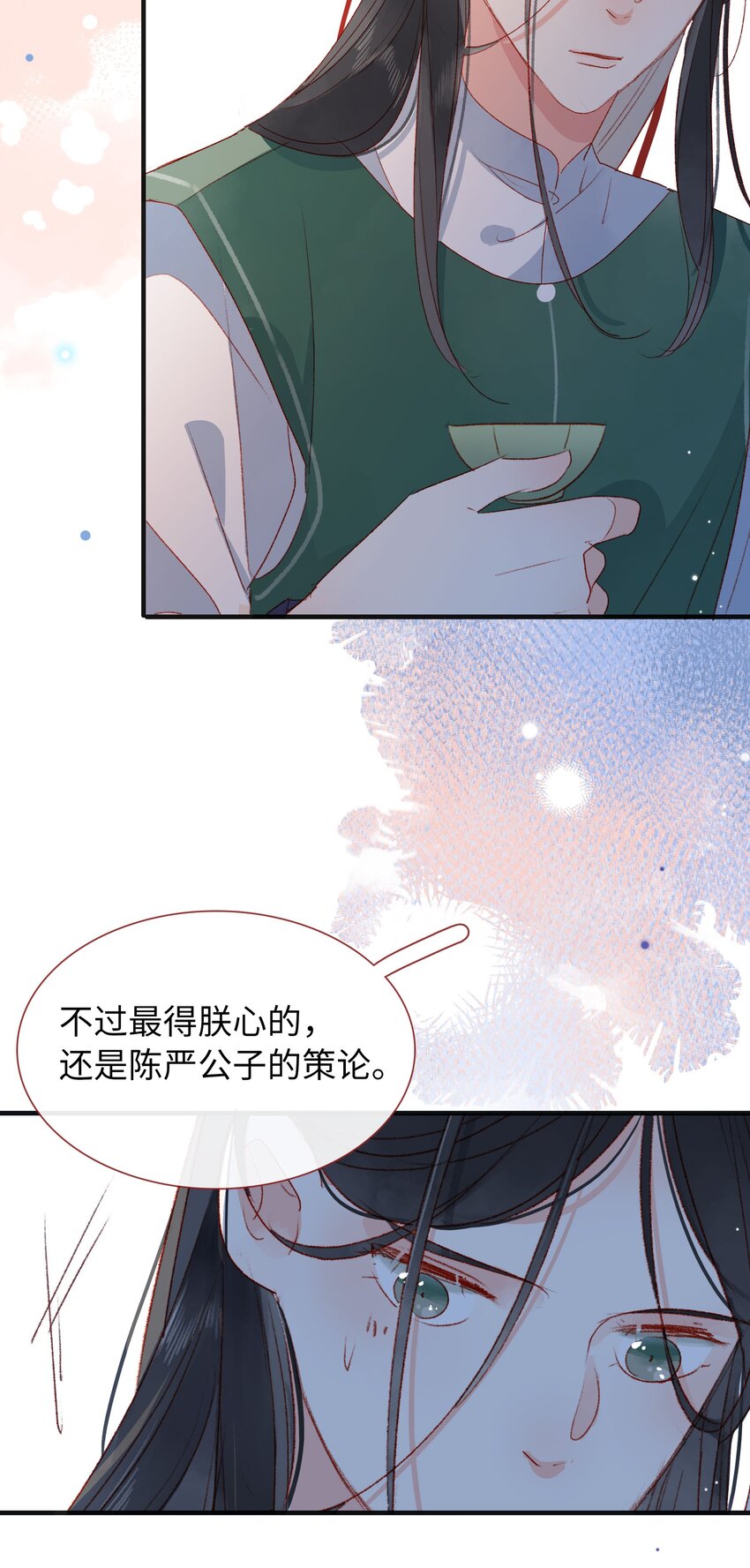 《皇宫内禁止乞讨》021 放榜！ 第32页