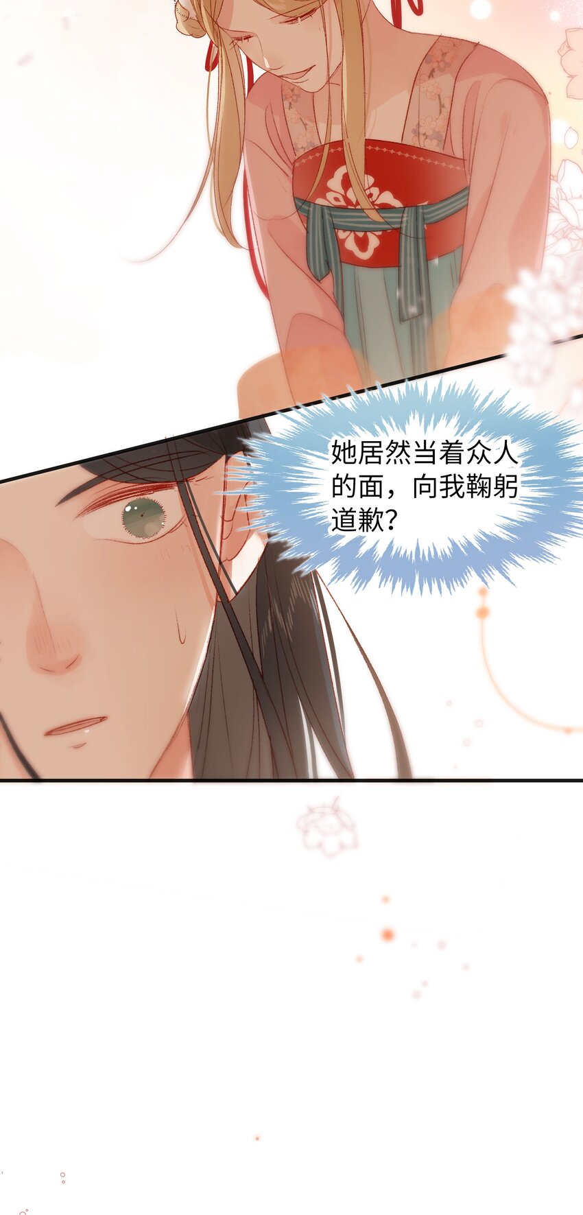 《皇宫内禁止乞讨》021 放榜！ 第37页
