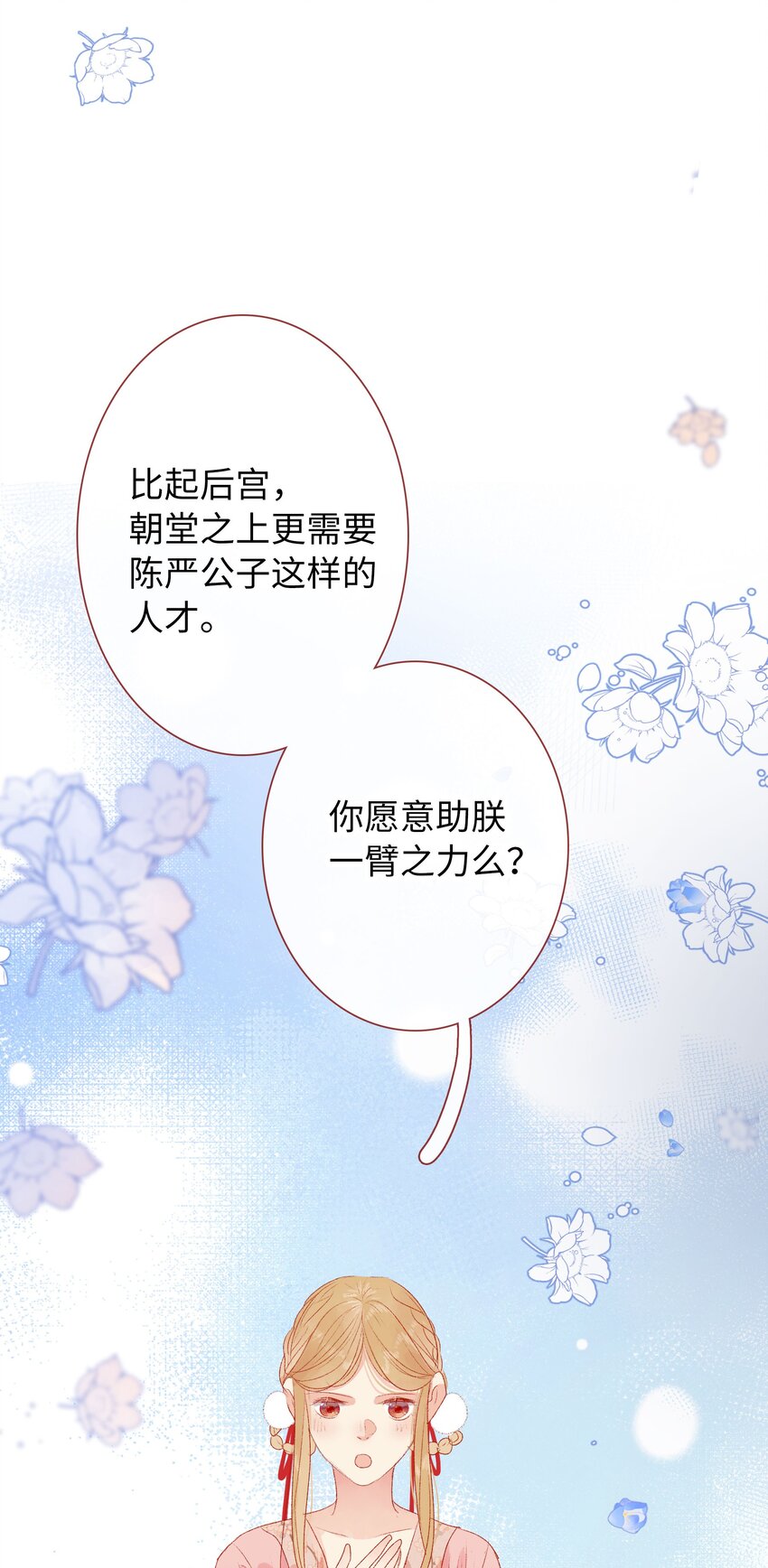 《皇宫内禁止乞讨》021 放榜！ 第38页