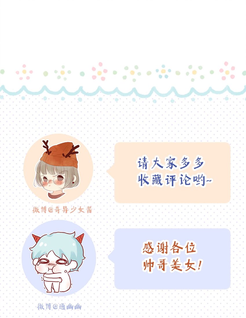 《皇宫内禁止乞讨》021 放榜！ 第41页