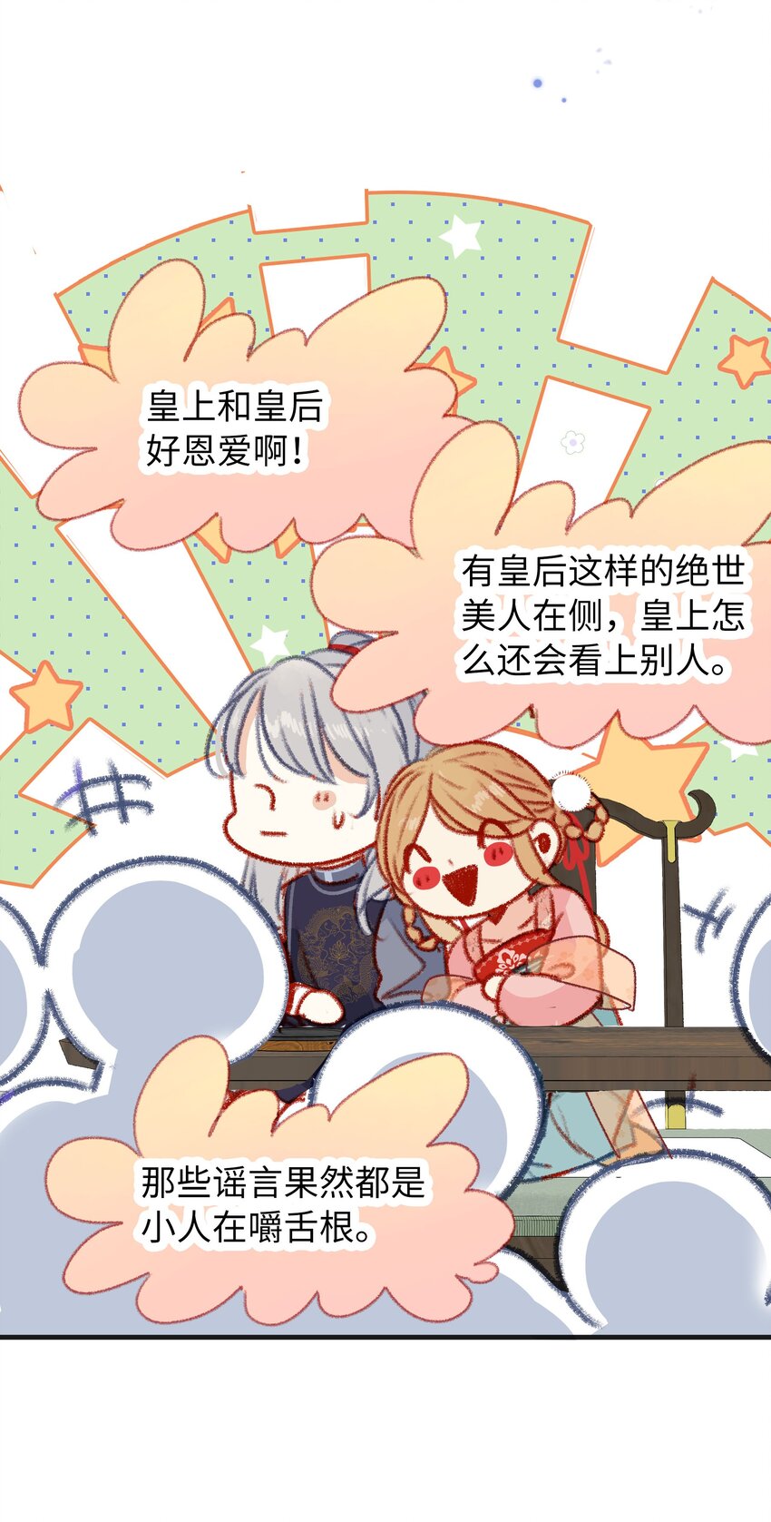《皇宫内禁止乞讨》022 不会是吃醋了吧！ 第14页