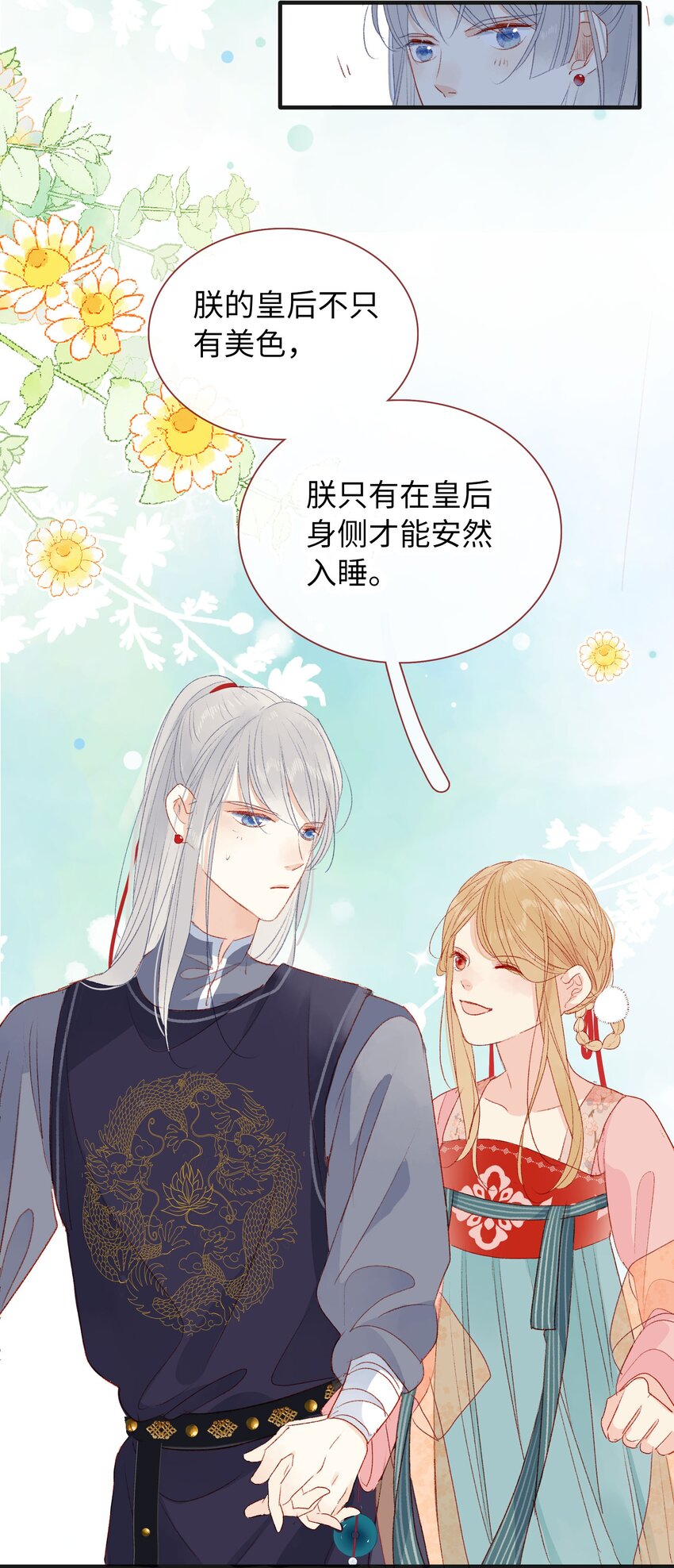 《皇宫内禁止乞讨》022 不会是吃醋了吧！ 第23页
