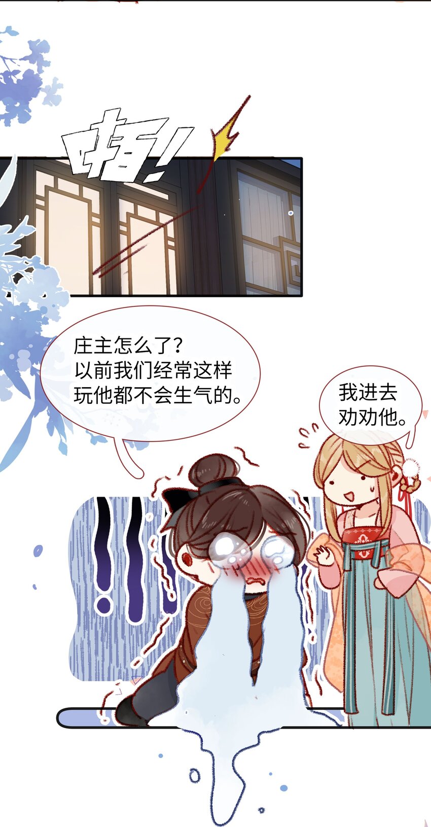 《皇宫内禁止乞讨》022 不会是吃醋了吧！ 第30页