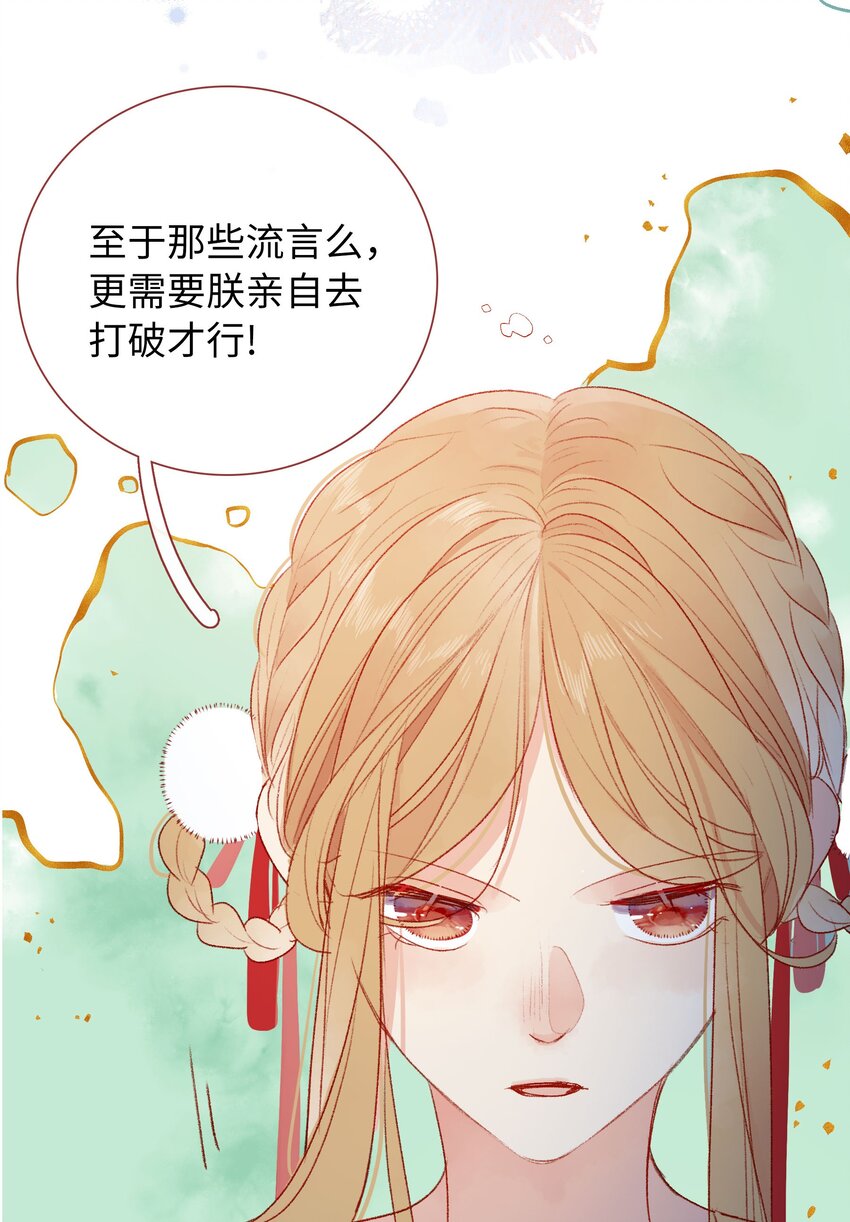 《皇宫内禁止乞讨》023 我亲自去！ 第10页