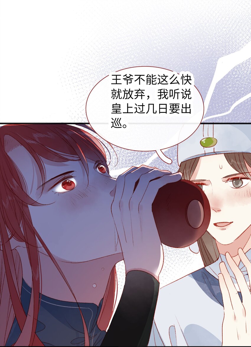 《皇宫内禁止乞讨》023 我亲自去！ 第16页