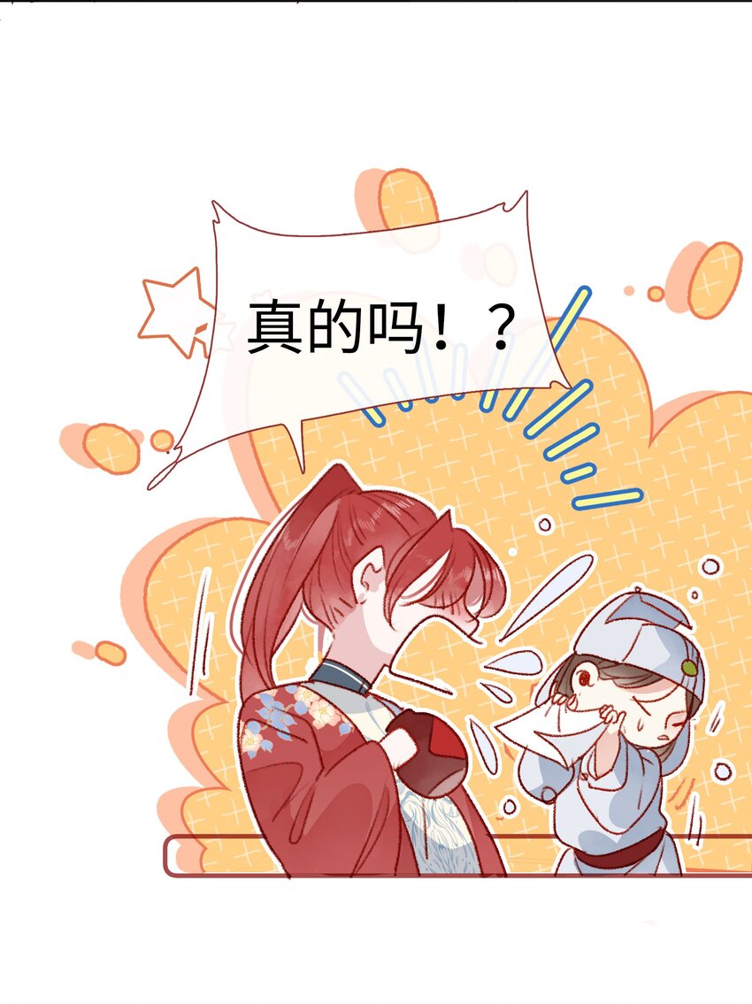 《皇宫内禁止乞讨》023 我亲自去！ 第17页