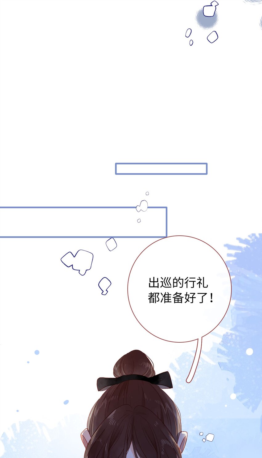 《皇宫内禁止乞讨》023 我亲自去！ 第19页
