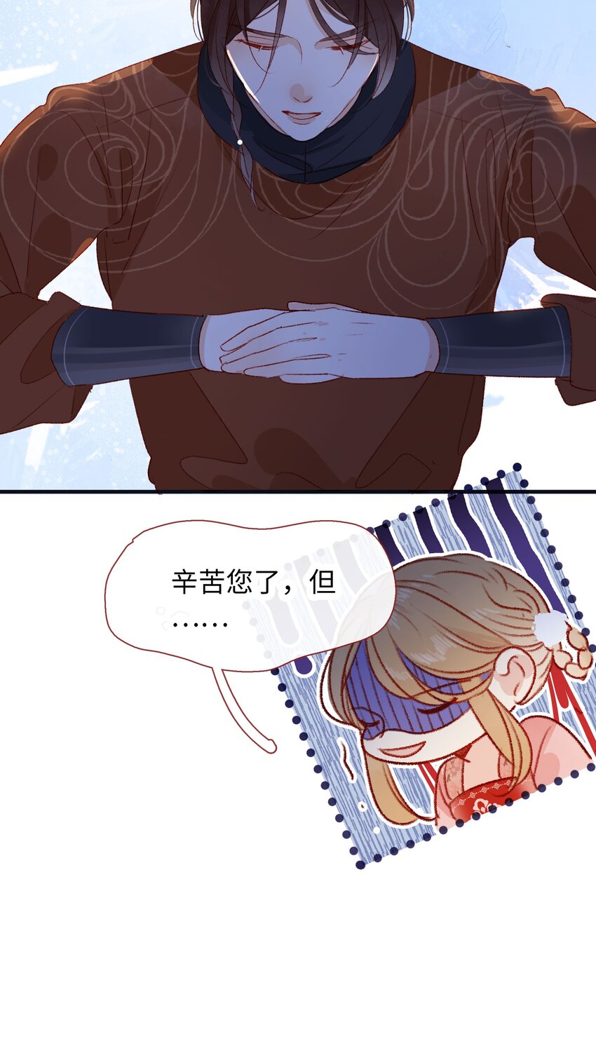 《皇宫内禁止乞讨》023 我亲自去！ 第20页
