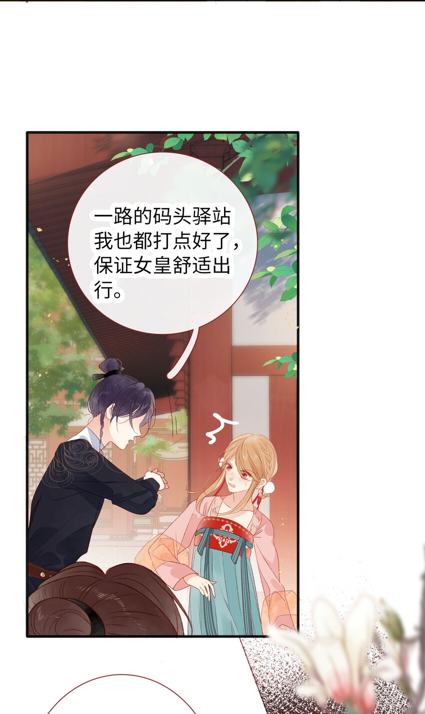 《皇宫内禁止乞讨》023 我亲自去！ 第22页