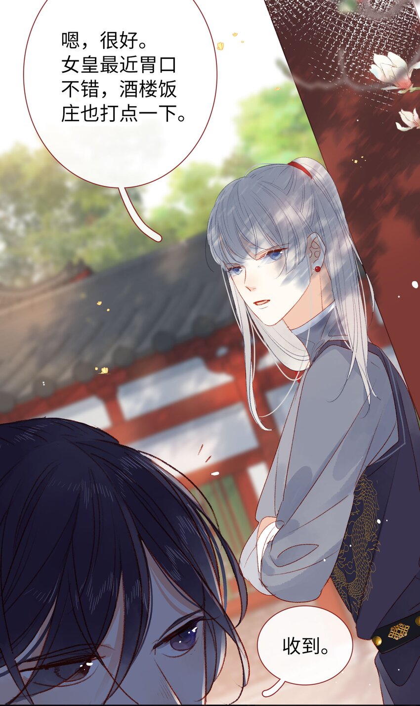 《皇宫内禁止乞讨》023 我亲自去！ 第23页