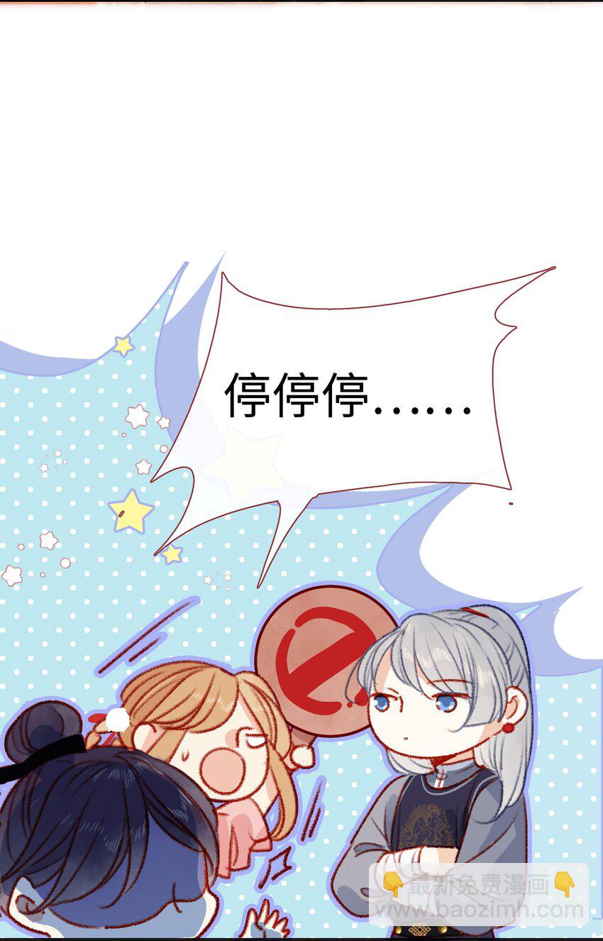 《皇宫内禁止乞讨》023 我亲自去！ 第24页