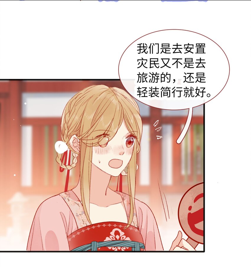 《皇宫内禁止乞讨》023 我亲自去！ 第25页