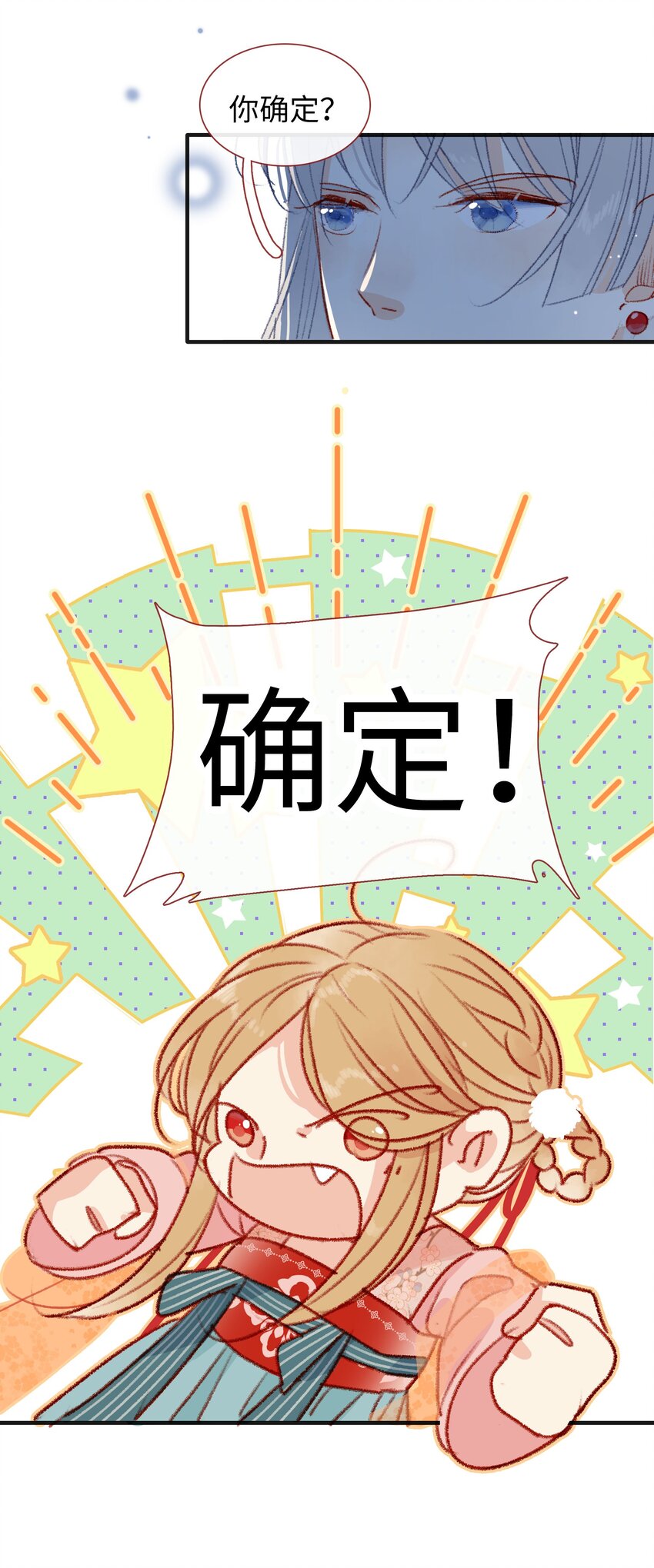 《皇宫内禁止乞讨》023 我亲自去！ 第26页