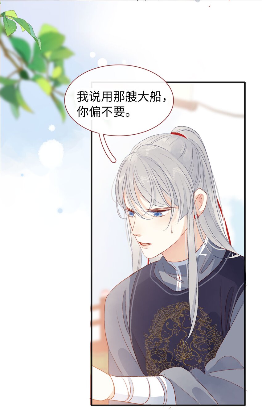 《皇宫内禁止乞讨》023 我亲自去！ 第29页