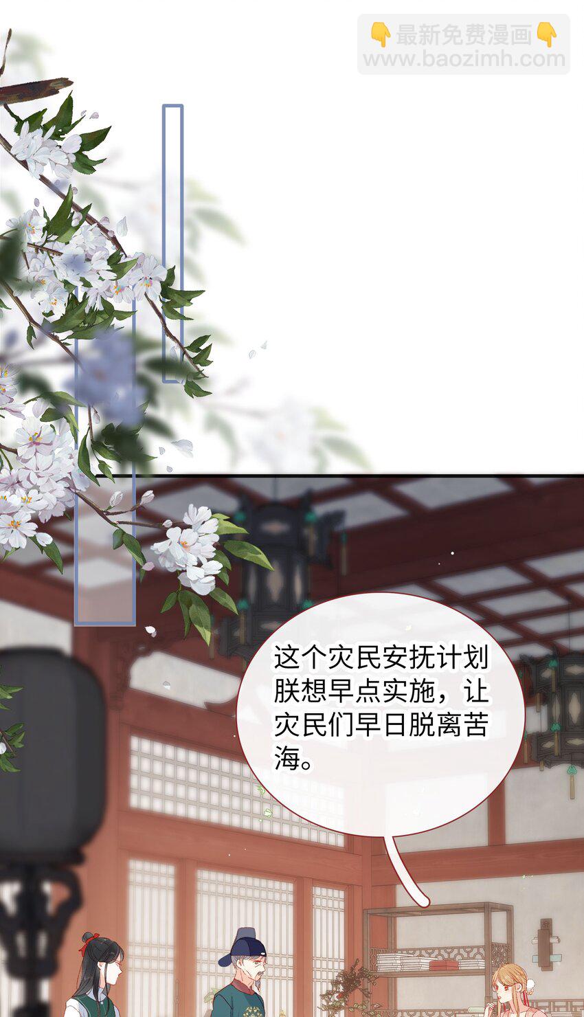 《皇宫内禁止乞讨》023 我亲自去！ 第2页