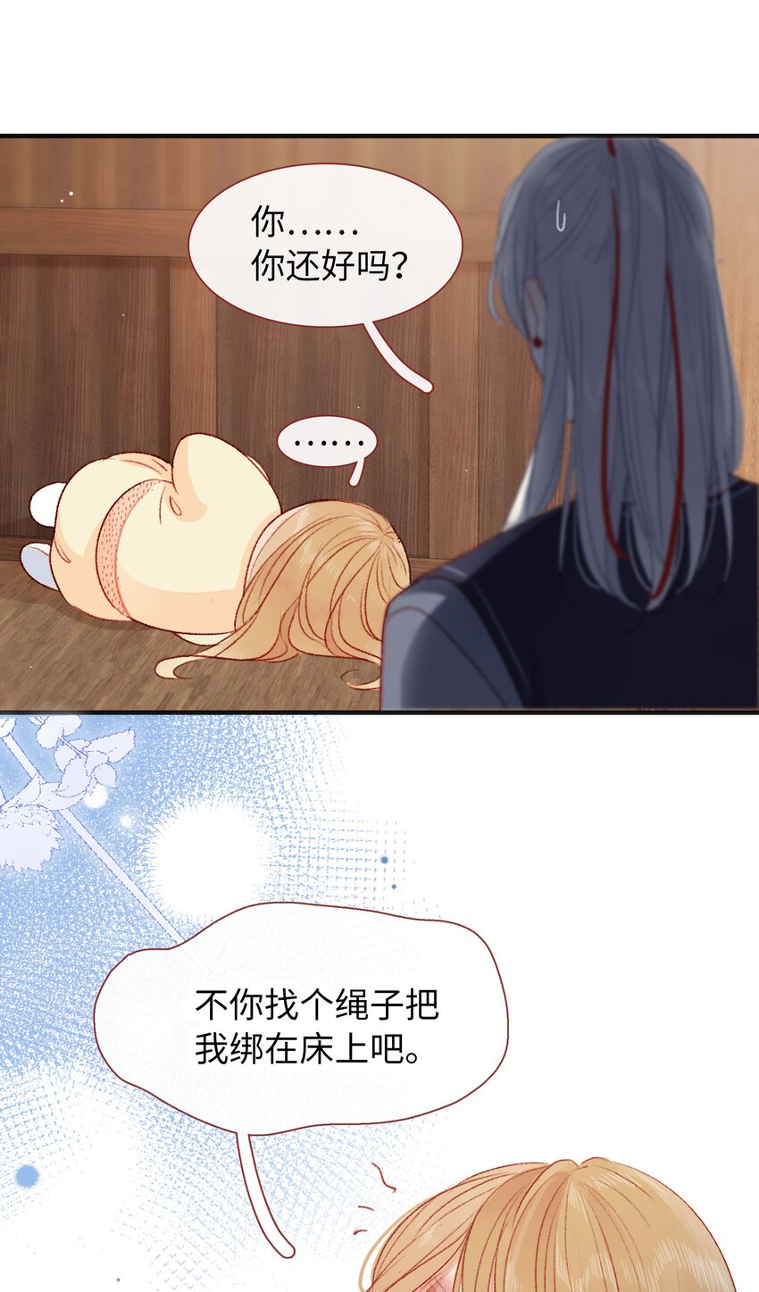 《皇宫内禁止乞讨》023 我亲自去！ 第36页