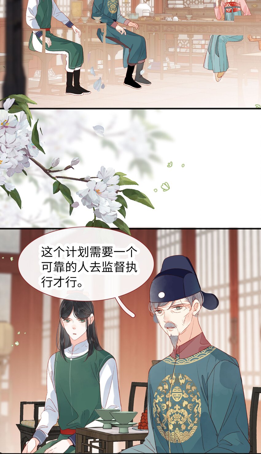 《皇宫内禁止乞讨》023 我亲自去！ 第3页