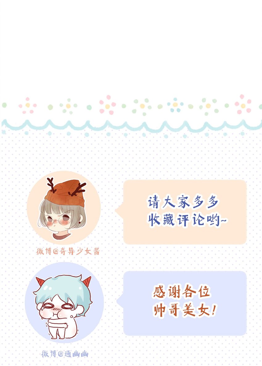 《皇宫内禁止乞讨》023 我亲自去！ 第43页