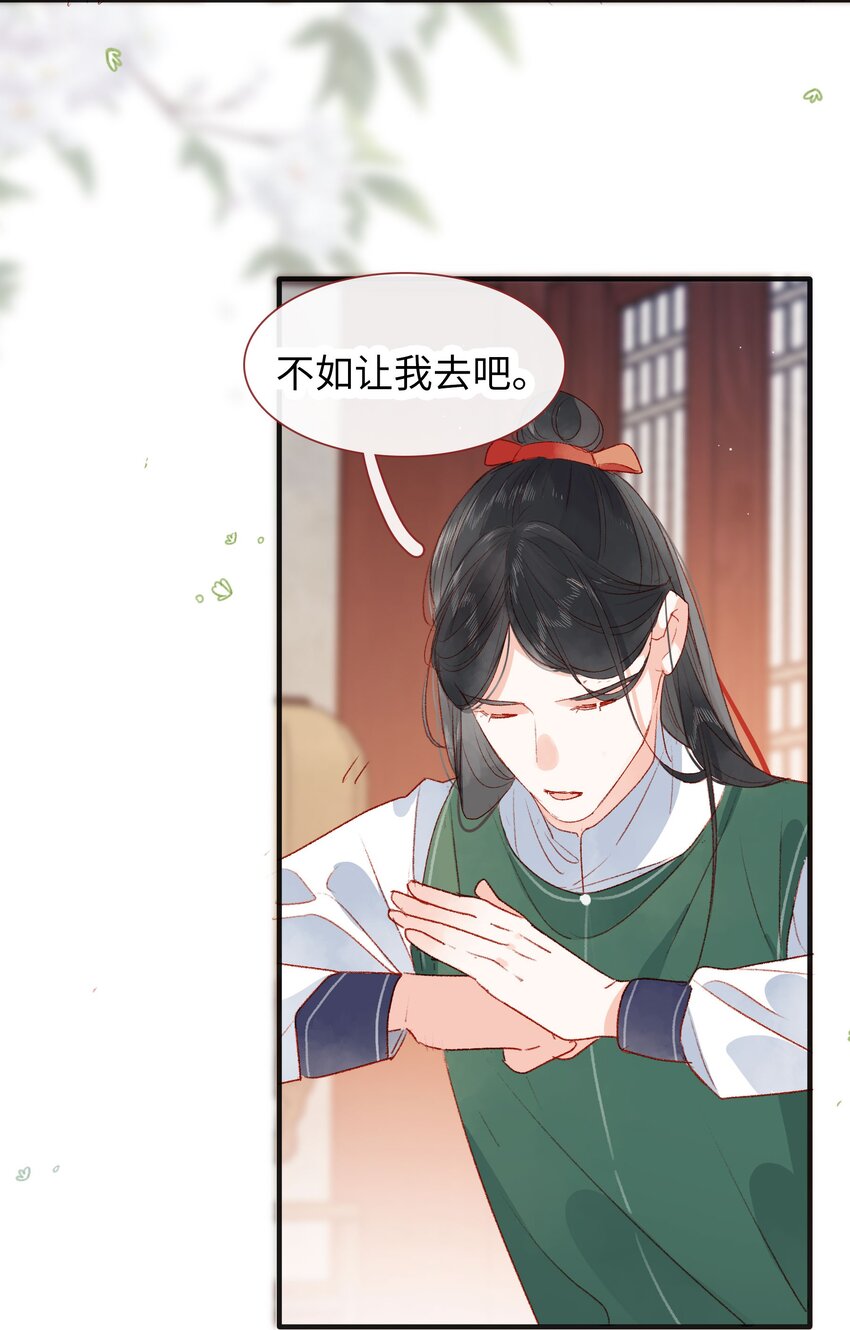 《皇宫内禁止乞讨》023 我亲自去！ 第4页