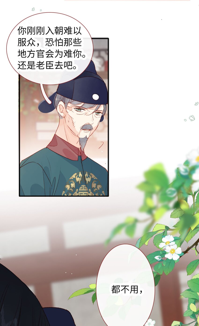 《皇宫内禁止乞讨》023 我亲自去！ 第5页