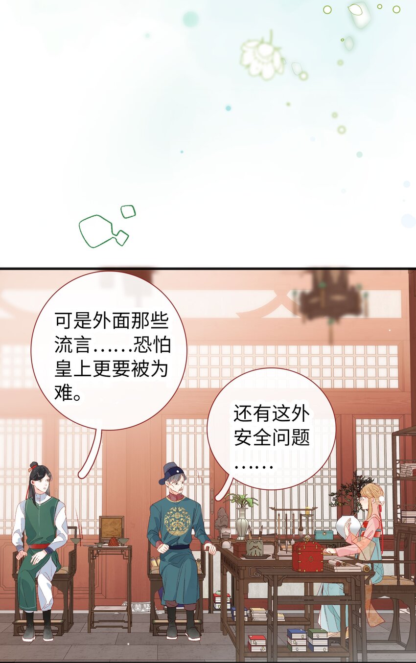 《皇宫内禁止乞讨》023 我亲自去！ 第8页