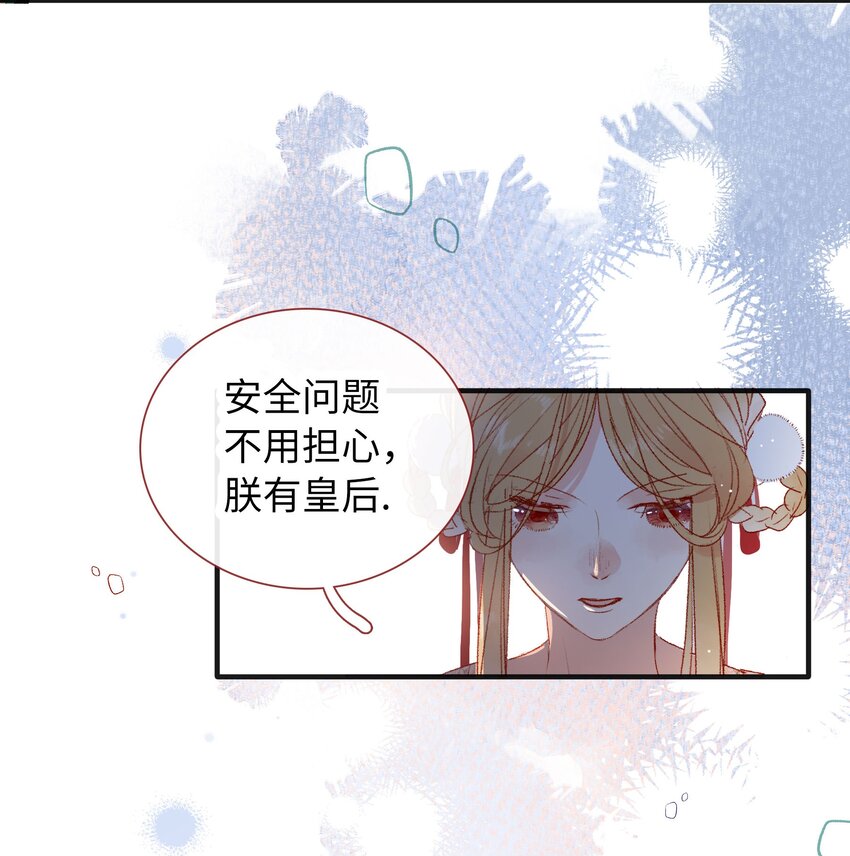 《皇宫内禁止乞讨》023 我亲自去！ 第9页