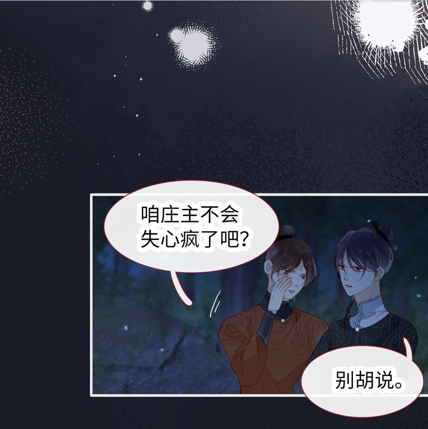 《皇宫内禁止乞讨》028 你还是好皇帝 第14页