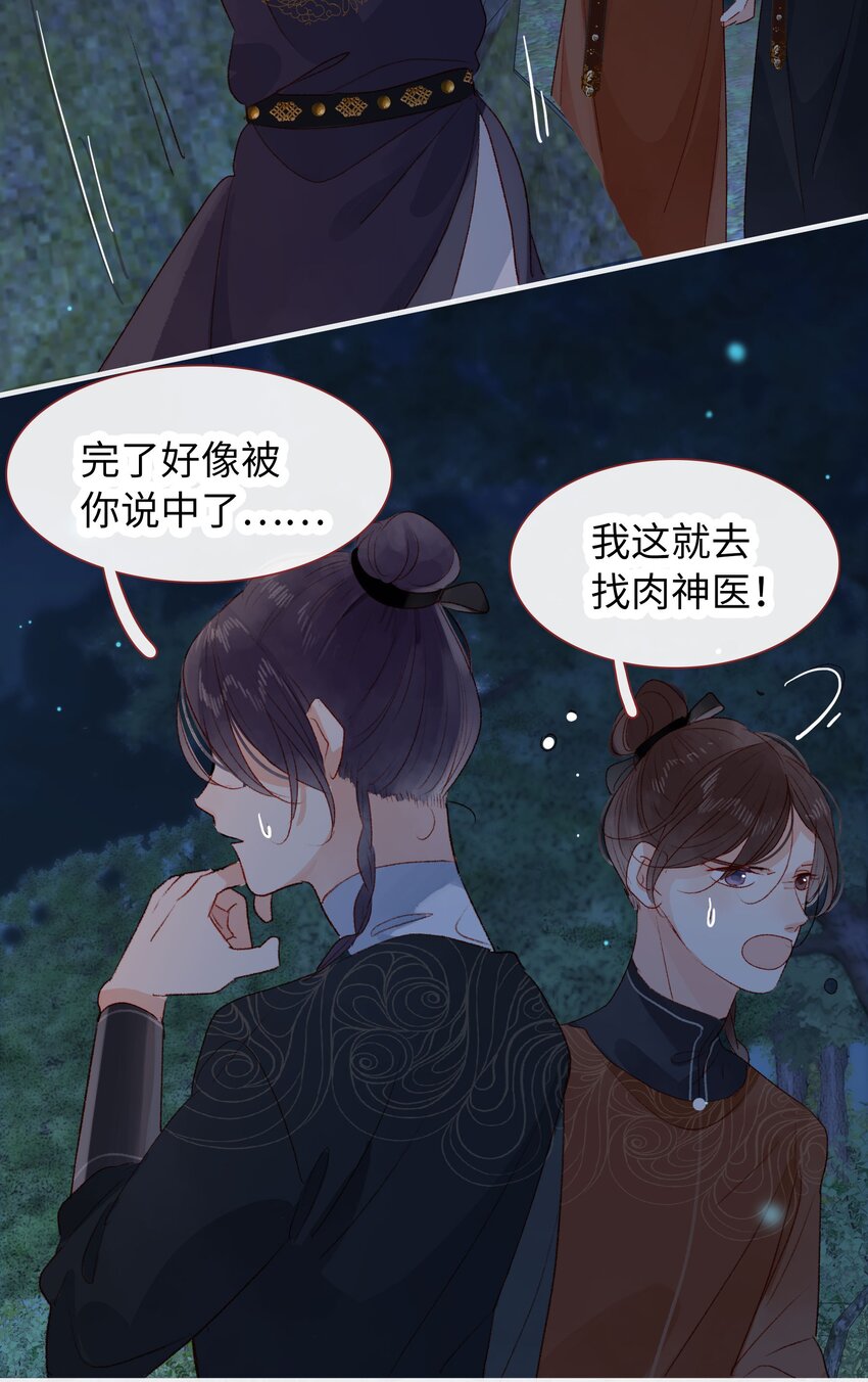 《皇宫内禁止乞讨》028 你还是好皇帝 第16页