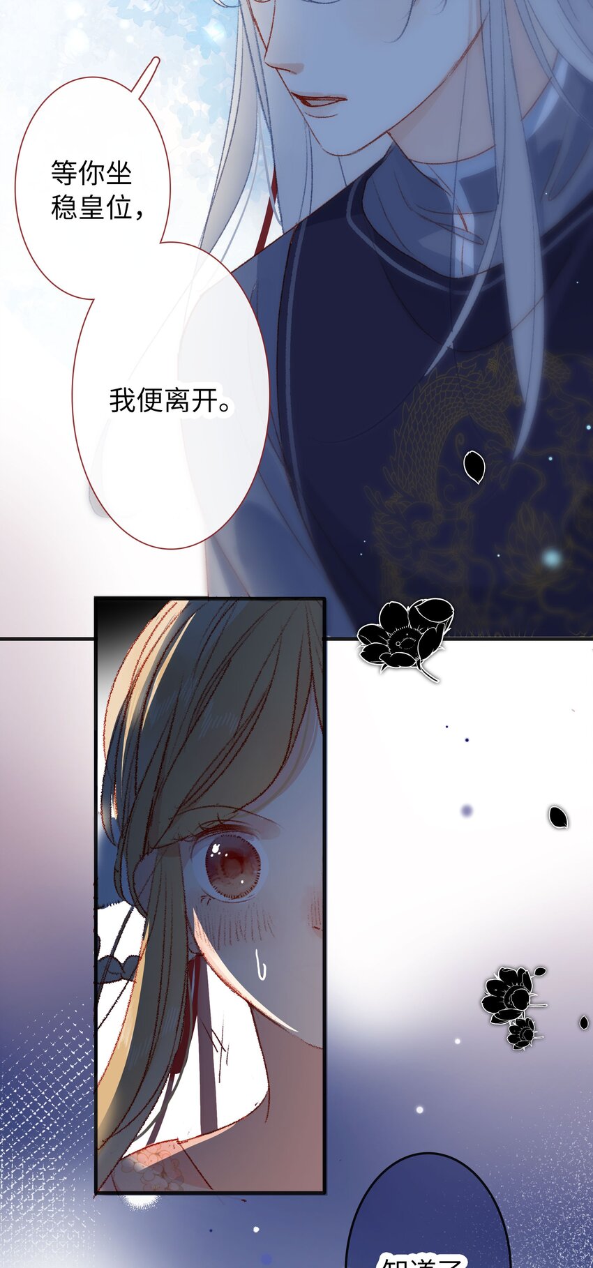 《皇宫内禁止乞讨》028 你还是好皇帝 第21页